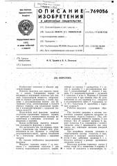 Форсунка (патент 769056)