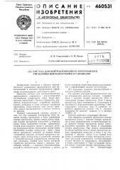 Система для централизованного программного управления вентиляторными установками (патент 460531)