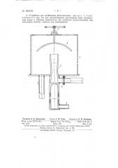 Устройство для разбивания флотационных пен (патент 150070)