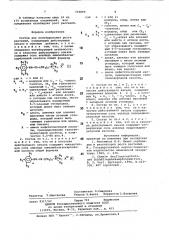 Состав для ингибирования роста растений (патент 715005)