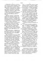 Устройство для вентиляции кабины транспортного средства (патент 770858)