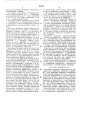 Патент ссср  283688 (патент 283688)