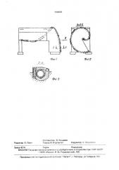 Способ изготовления стальных укладочных труб виткоукладчика каталки (патент 1682007)