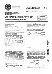 4-(3,3-диметилтриазено)-n,n-диацетилбензолсульфамид, проявляющий диуретическую активность (патент 1045562)