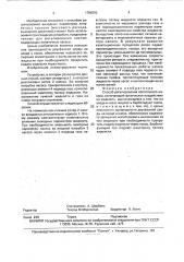 Способ регулирования лопаточного насоса (патент 1786292)