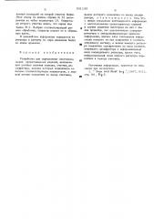 Устройство для определения местоположения прокатываемых изделий (патент 531180)