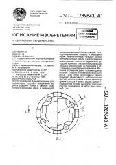 Буровая коронка (патент 1789643)