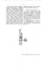 Прибор для пробивки дыр в обсадных трубах (патент 48042)