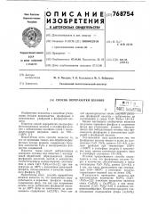 Способ переработки шламов (патент 768754)