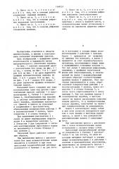Вальцевый пресс (патент 1168333)