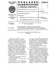 Витая трубчатая манометрическая пружина (патент 734515)