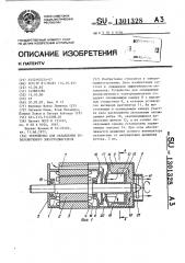 Устройство для охлаждения реверсируемого электродвигателя (патент 1301328)