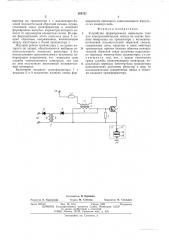 Устройство формирования импульсов тока для электрохимической записи (патент 505121)