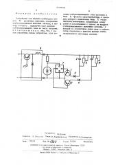 Устройство для питания стабильнымтоком различных нагрузок (патент 509868)