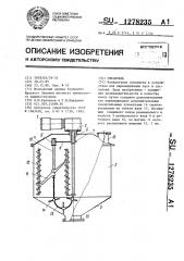 Смеситель (патент 1278235)