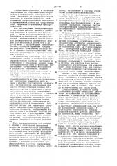 Устройство включения реле контроля скольжения синхронного двигателя (патент 1089744)
