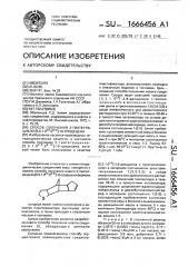 Способ получения 3-тиатетрацикло-[5.5.1.0 @ .0 @ ]-10- тридецена (патент 1666456)