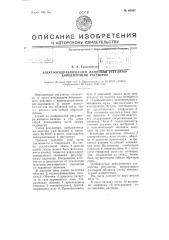 Электрогидравлический ламповый регулятор концентрации растворов (патент 65552)