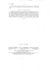 Способ удаления окалины с поверхности полуфабрикатов титана и его сплавов (патент 140297)
