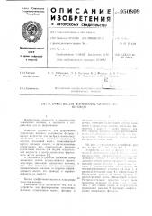 Устройство для формования химических волокон (патент 950809)