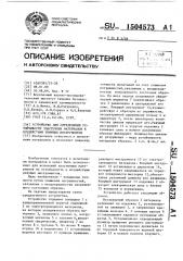 Устройство для определения устойчивости эластичных материалов к воздействию режущих инструментов (патент 1504573)