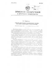 Способ получения технического олеина без кристаллизации и прессования (патент 84796)