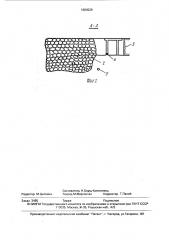 Способ закладки (патент 1684529)