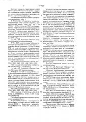 Перхлораты 1-бензил-2-метил-3-арил-4(3н)-хиназолинония, обладающие анальгетической и противомикробной активностью (патент 1014231)