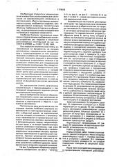 Устройство для кантования длинномерных грузов (патент 1776633)