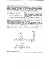 Машина для завертывания карамели в этикетки (патент 36272)