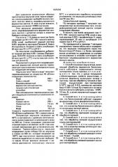 Способ получения эмульгатора (патент 1825302)