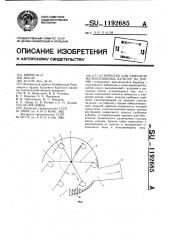 Устройство для обмолота мелкосемянных культур на корню (патент 1192685)