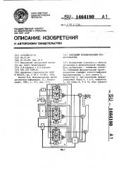 Гибридный функциональный преобразователь (патент 1464180)