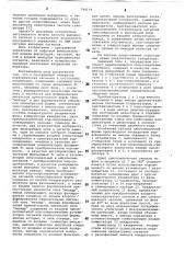 Программный генератор периодических сигналов и постоянных напряжений а.и.кантера (патент 790154)