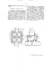 Клапанное перекидное устройство для мартеновской печи (патент 49423)