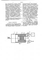 Устройство для измерения концентрации частиц в газе (патент 987472)