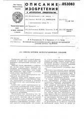 Способ бурения эксплуатационныхскважин (патент 853083)