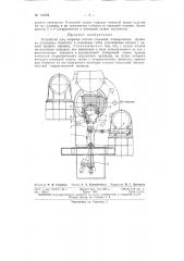 Патент ссср  154764 (патент 154764)
