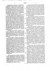 Способ обработки (патент 1798037)
