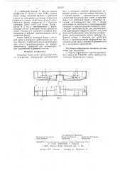 Концевая балка рамы железнодорожного полувагона (патент 631377)