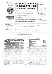 Полимербетонная смесь (патент 614065)