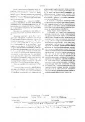 Электрод для электростимуляции крупного рогатого скота (патент 1687263)