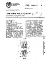Пневматический датчик положения кромки материала (патент 1444257)