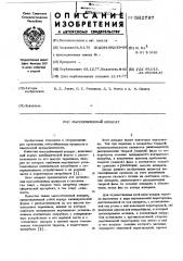 Массообменный аппарат (патент 582797)