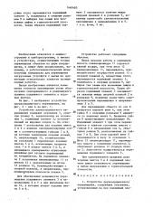 Устройство двухкоординатного перемещения (патент 1460485)