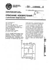 Тяговый электропривод транспортного средства (патент 1168445)