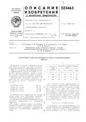 Электролит для электролитического рафинированияжелеза (патент 323463)