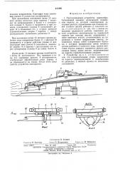 Протаскивающее устройство деревообрабатывающей машины (патент 517489)