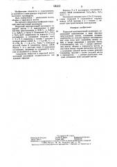 Парусный многомачтовый катамаран (патент 1281472)