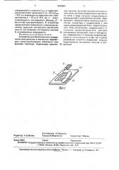 Устройство для бесконтактного определения электрических и магнитных параметров сверхпроводящих образцов при фазовом переходе (патент 1675809)